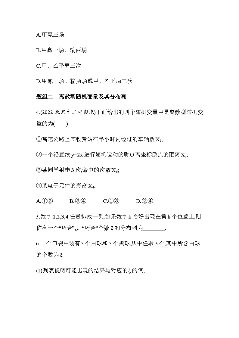 北师大版高中数学选择性必修第一册第6章概率2离散型随机变量及其分布列练习含答案02