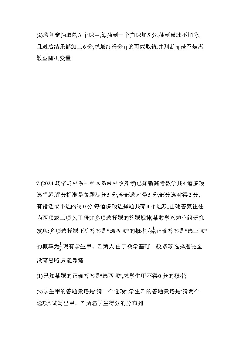 北师大版高中数学选择性必修第一册第6章概率2离散型随机变量及其分布列练习含答案03