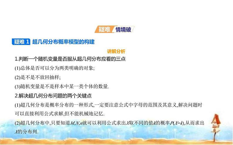 北师大版高中数学选择性必修第一册第6章概率4-2超几何分布课件03