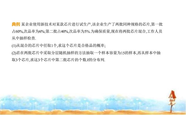 北师大版高中数学选择性必修第一册第6章概率4-2超几何分布课件04