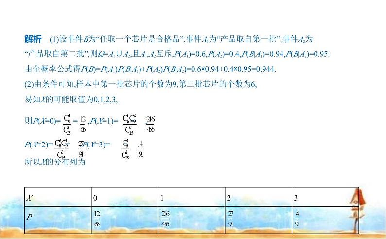 北师大版高中数学选择性必修第一册第6章概率4-2超几何分布课件05