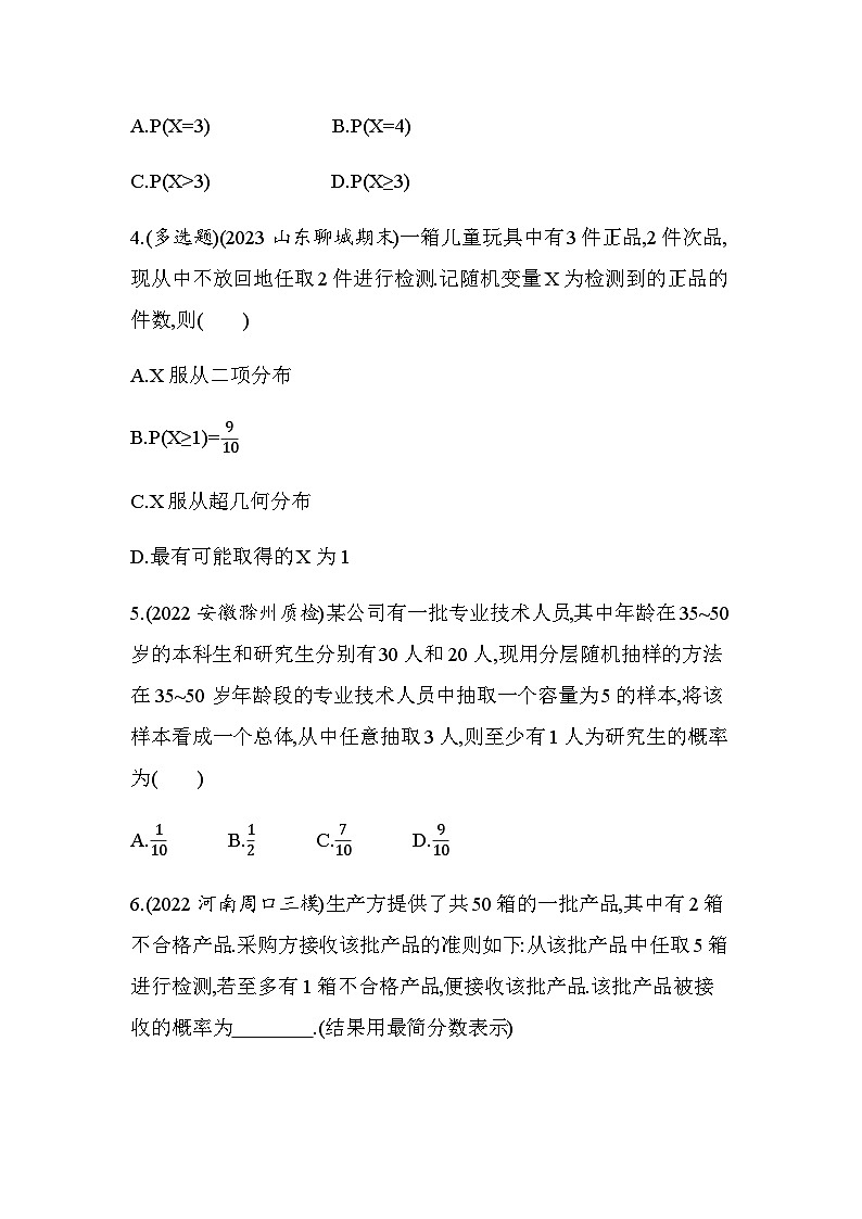 北师大版高中数学选择性必修第一册第6章概率4-2超几何分布练习含答案第2页