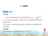 北師大版高中數(shù)學選擇性必修第一冊第6章概率5正態(tài)分布課件