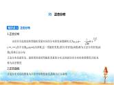 北师大版高中数学选择性必修第一册第6章概率5正态分布课件