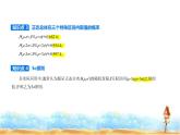 北師大版高中數(shù)學選擇性必修第一冊第6章概率5正態(tài)分布課件