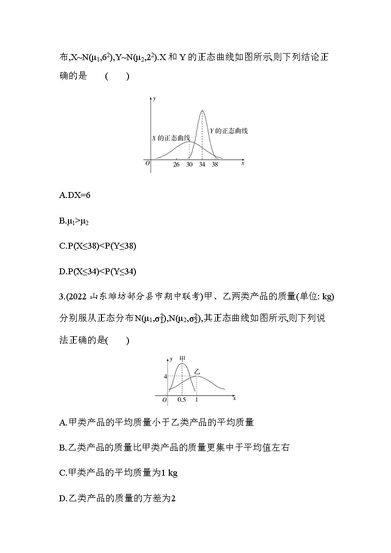 北师大版高中数学选择性必修第一册第6章概率5正态分布练习含答案第2页
