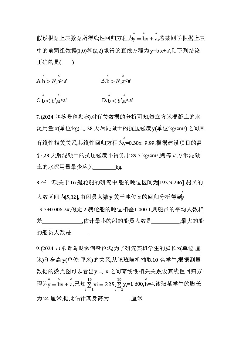 北师大版高中数学选择性必修第一册第7章统计案例1一元线性回归练习含答案03