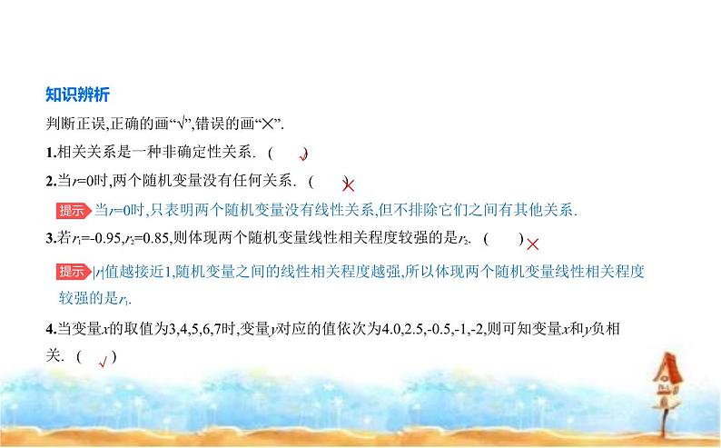 北师大版高中数学选择性必修第一册第7章统计案例2成对数据的线性相关性课件第3页