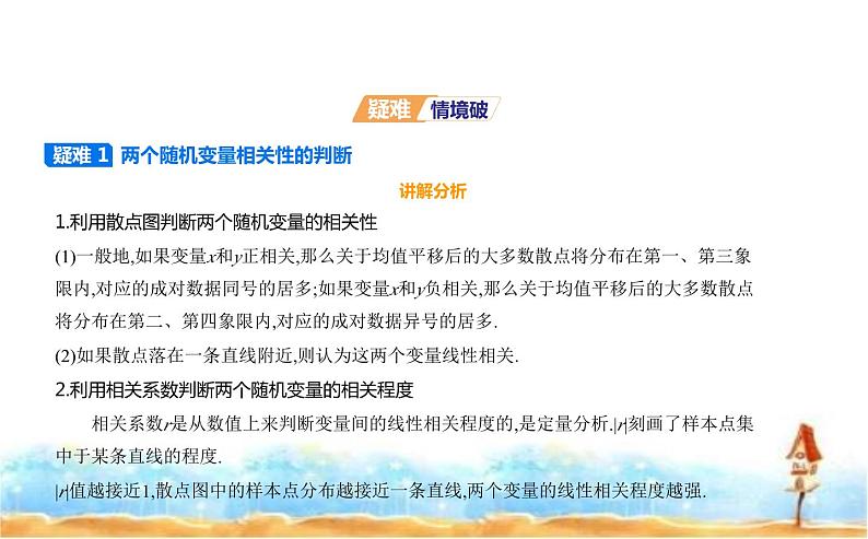 北师大版高中数学选择性必修第一册第7章统计案例2成对数据的线性相关性课件第4页