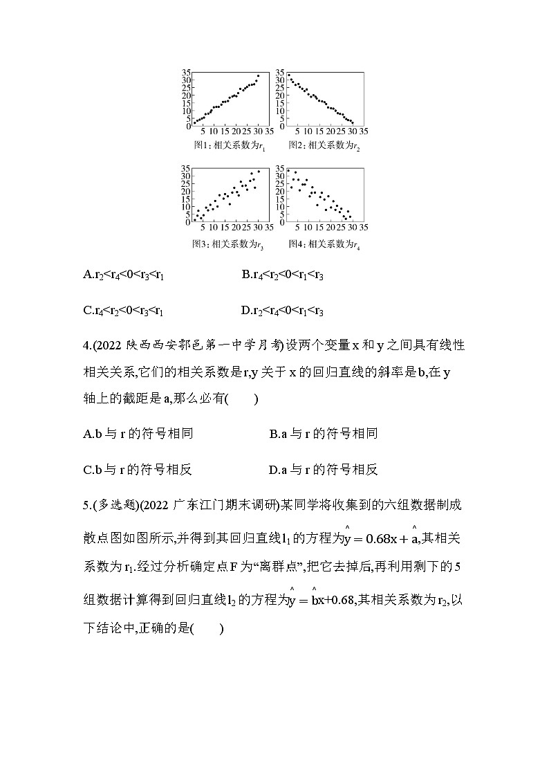 北师大版高中数学选择性必修第一册第7章统计案例2成对数据的线性相关性练习含答案第2页