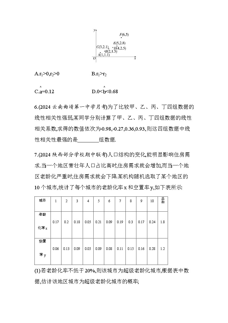 北师大版高中数学选择性必修第一册第7章统计案例2成对数据的线性相关性练习含答案第3页