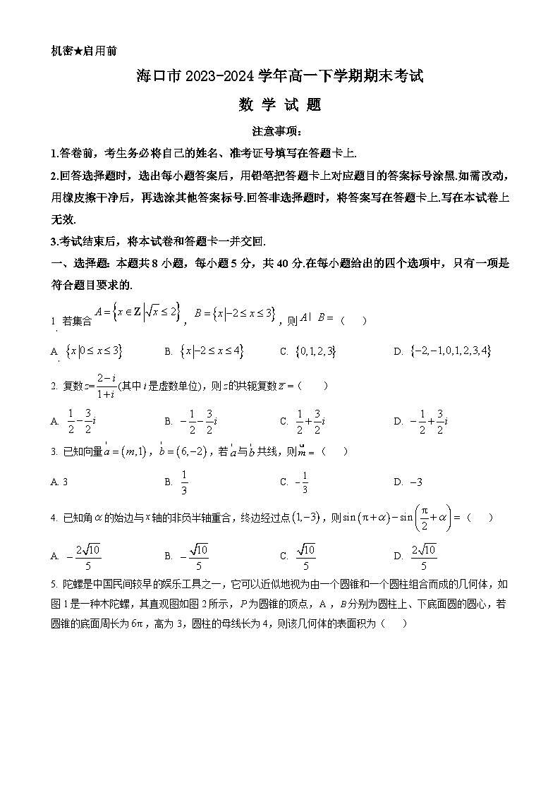 海南省海口市2023-2024学年高一下学期期末考试 数学试题 Word版含答案01