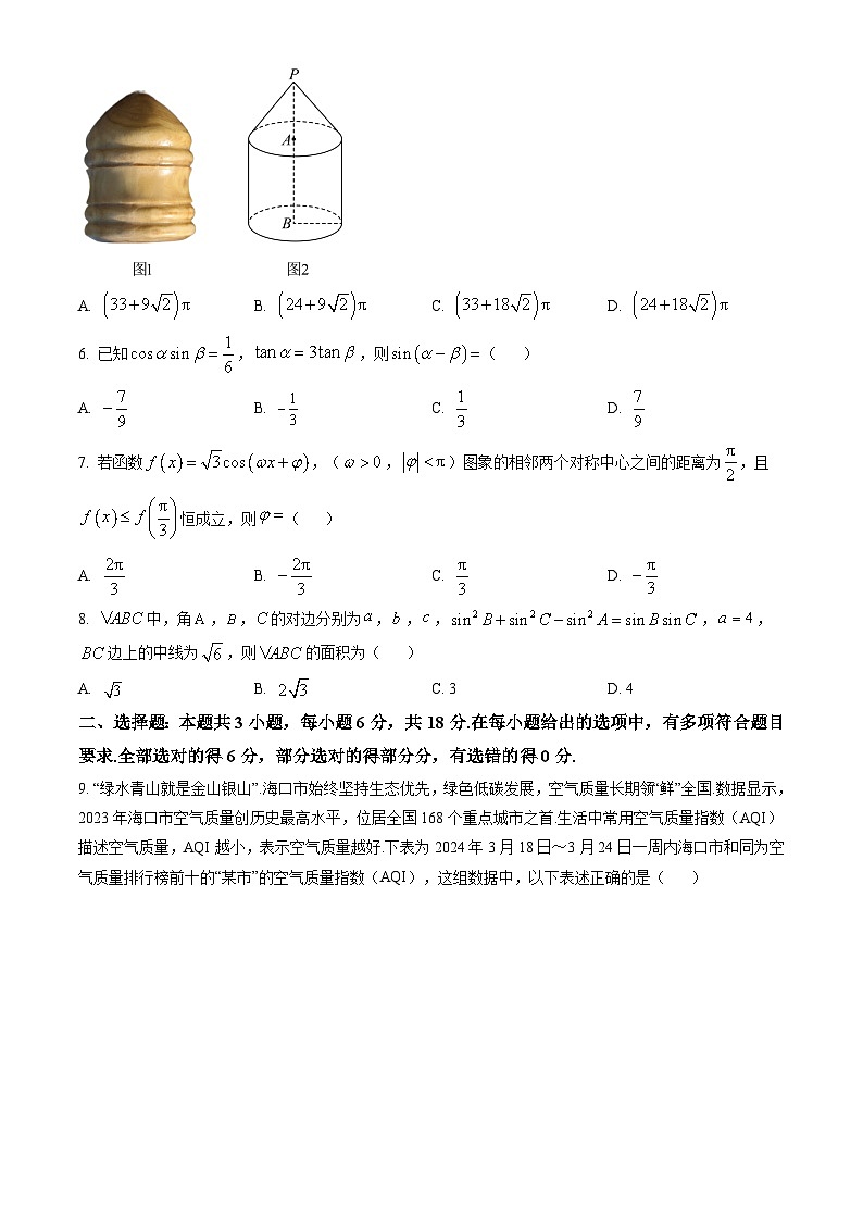 海南省海口市2023-2024学年高一下学期期末考试 数学试题 Word版含答案02