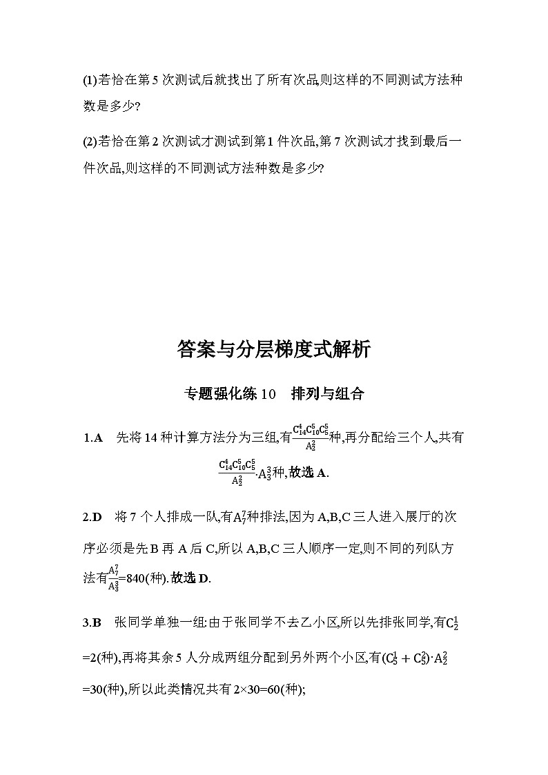 北师大版高中数学选择性必修第一册专题强化练10排列与组合含答案第3页