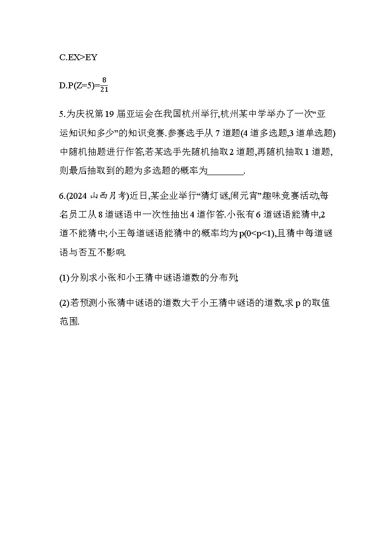 北师大版高中数学选择性必修第一册专题强化练13二项分布与超几何分布含答案第3页