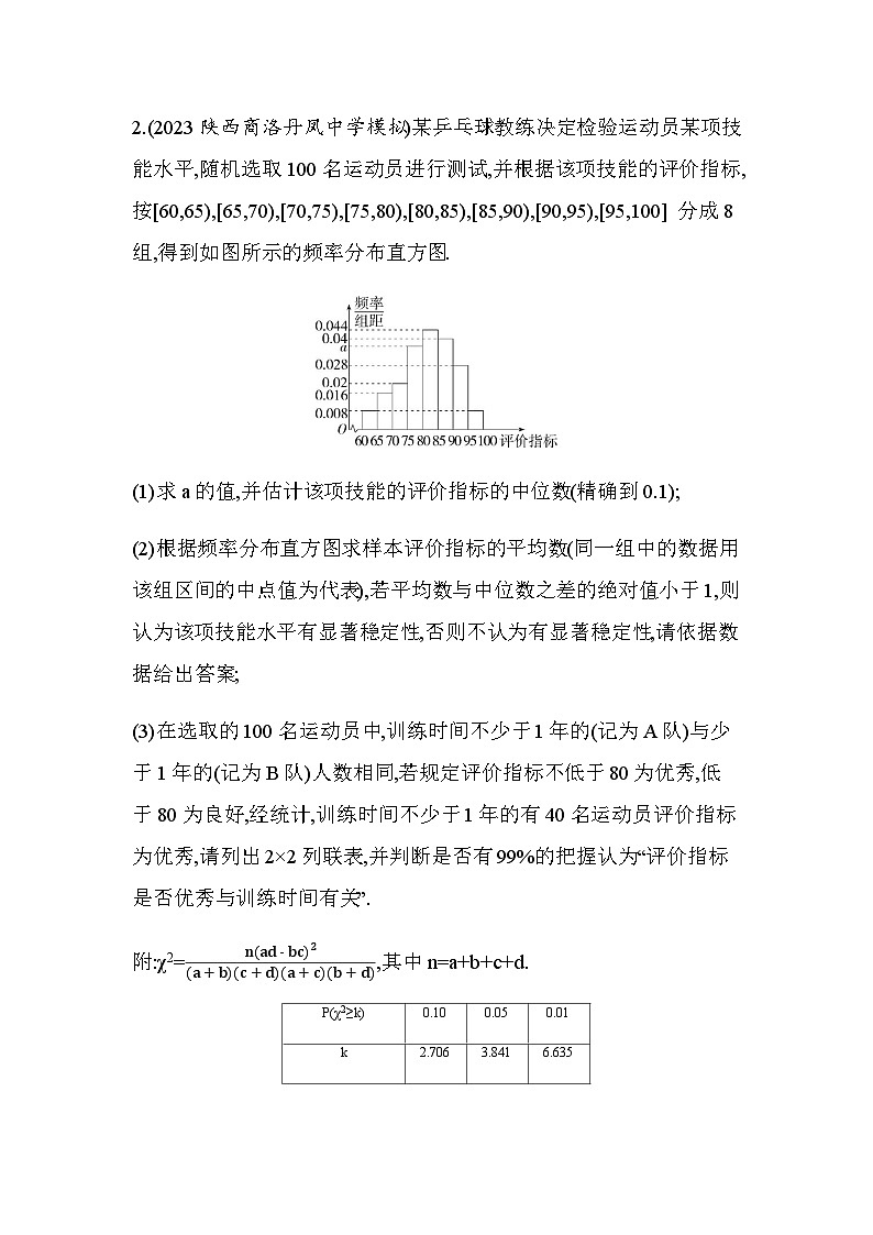 北师大版高中数学选择性必修第一册专题强化练14独立性检验与统计、概率的综合应用含答案第3页