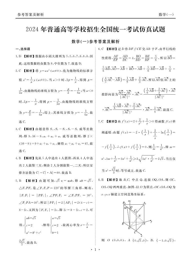 仿真卷数学试题答案第1页