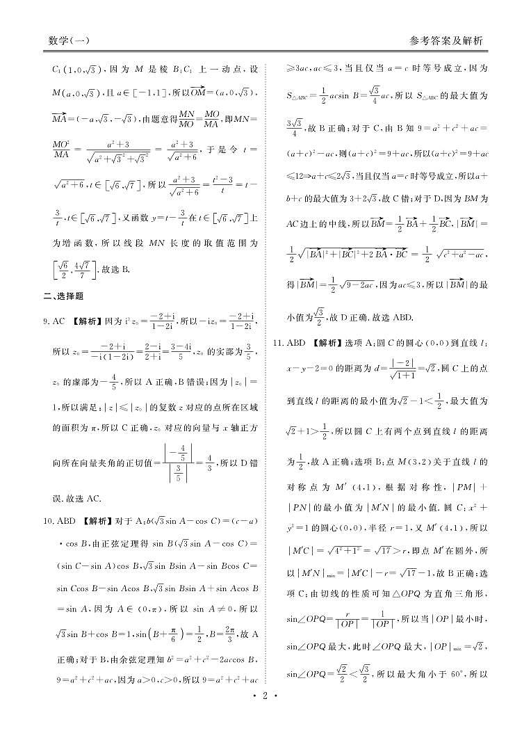 仿真卷数学试题答案第2页
