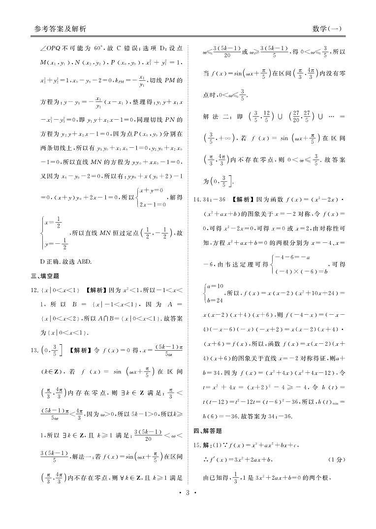 仿真卷数学试题答案第3页
