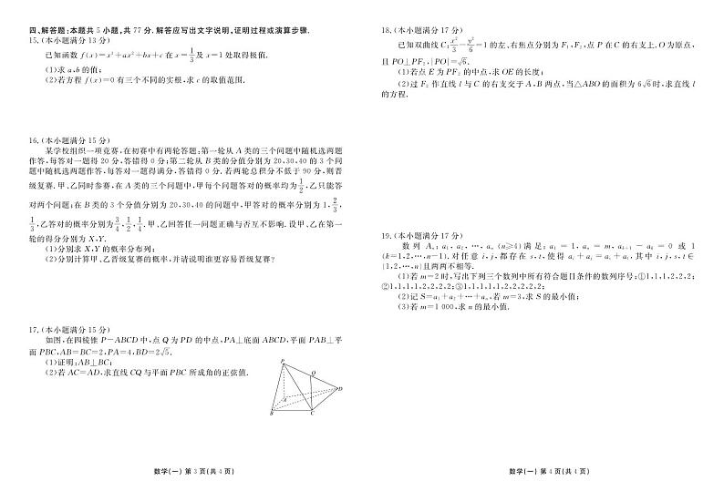仿真卷数学试题正文第2页