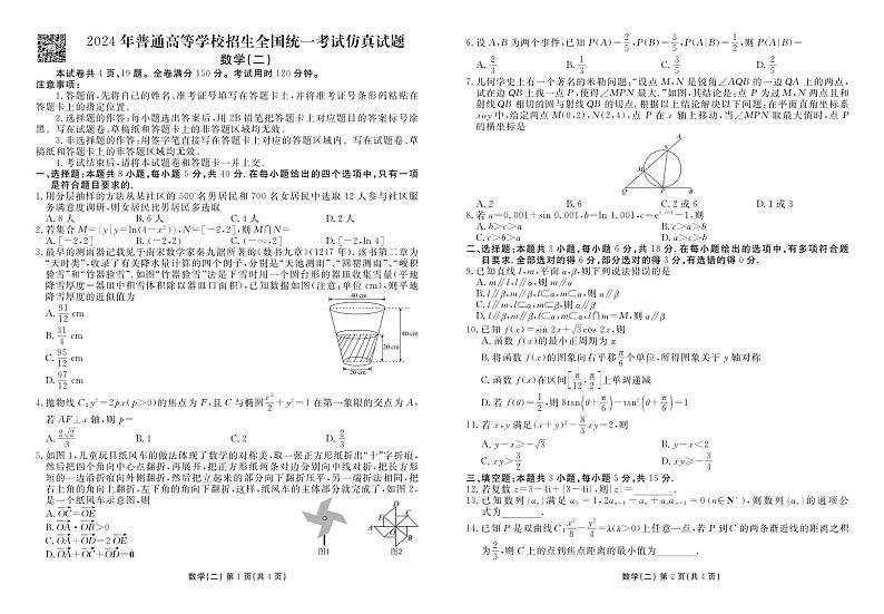 仿真卷数学试题正文第3页