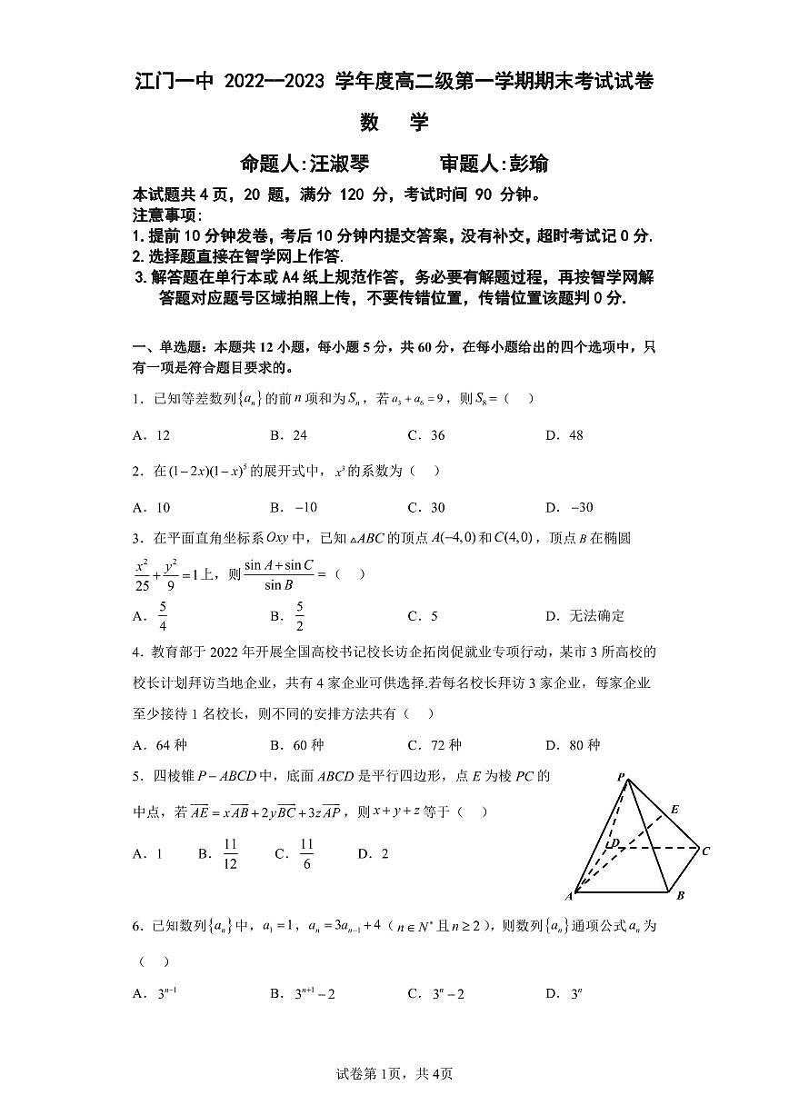 2_2024届高二上期末测试卷（1,2班）(学生版)第1页