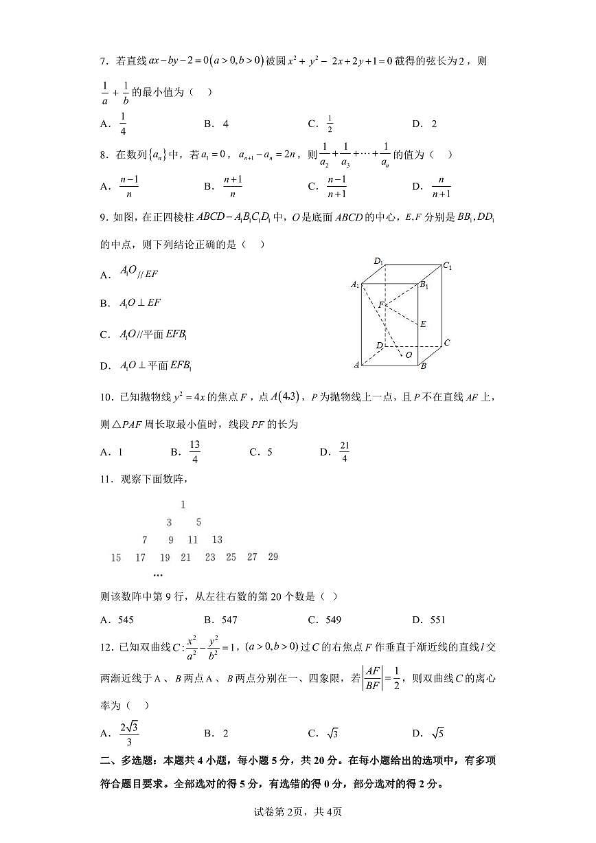 2_2024届高二上期末测试卷（1,2班）(学生版)第2页