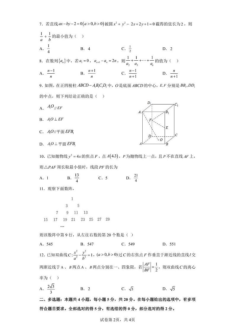 2_2024届高二上期末测试卷（1,2班）(学生版)第2页