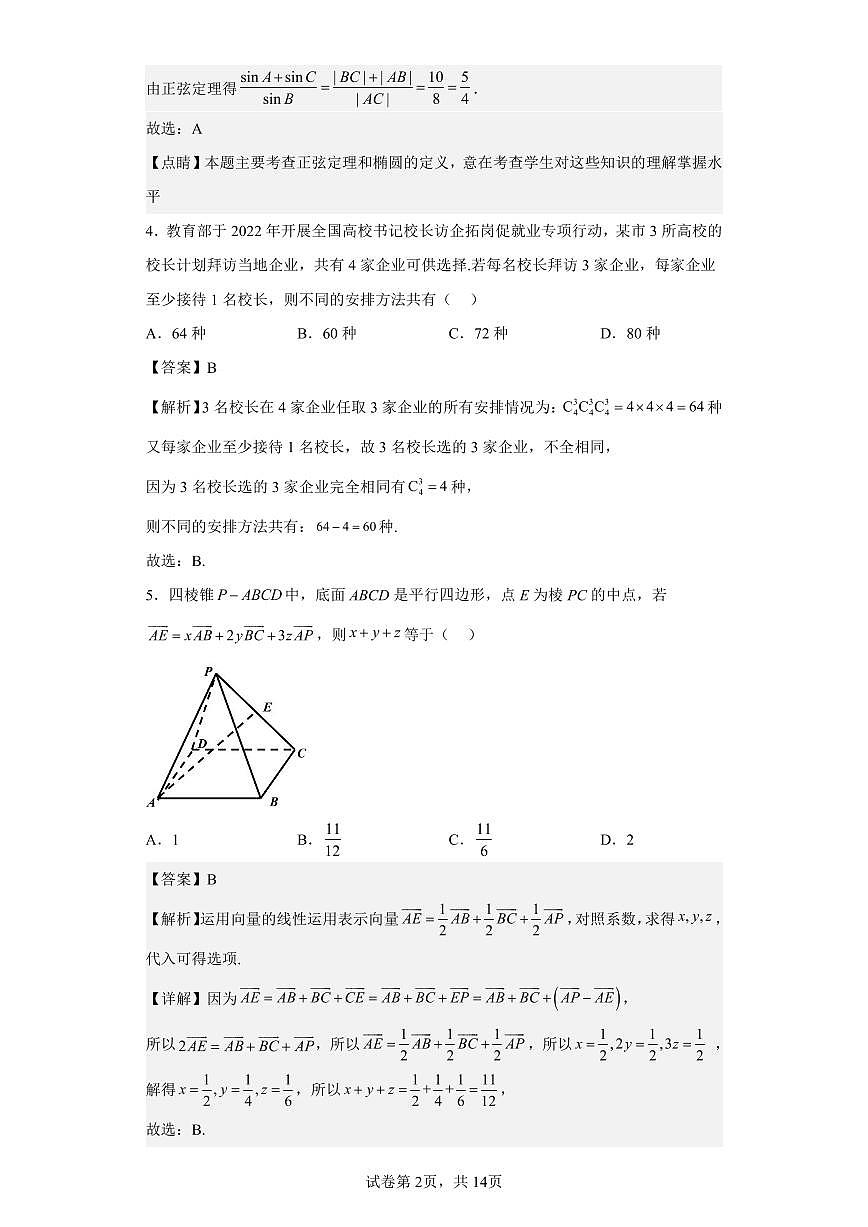 2024届高二上期末测试卷（教师版）(1,2班)第2页