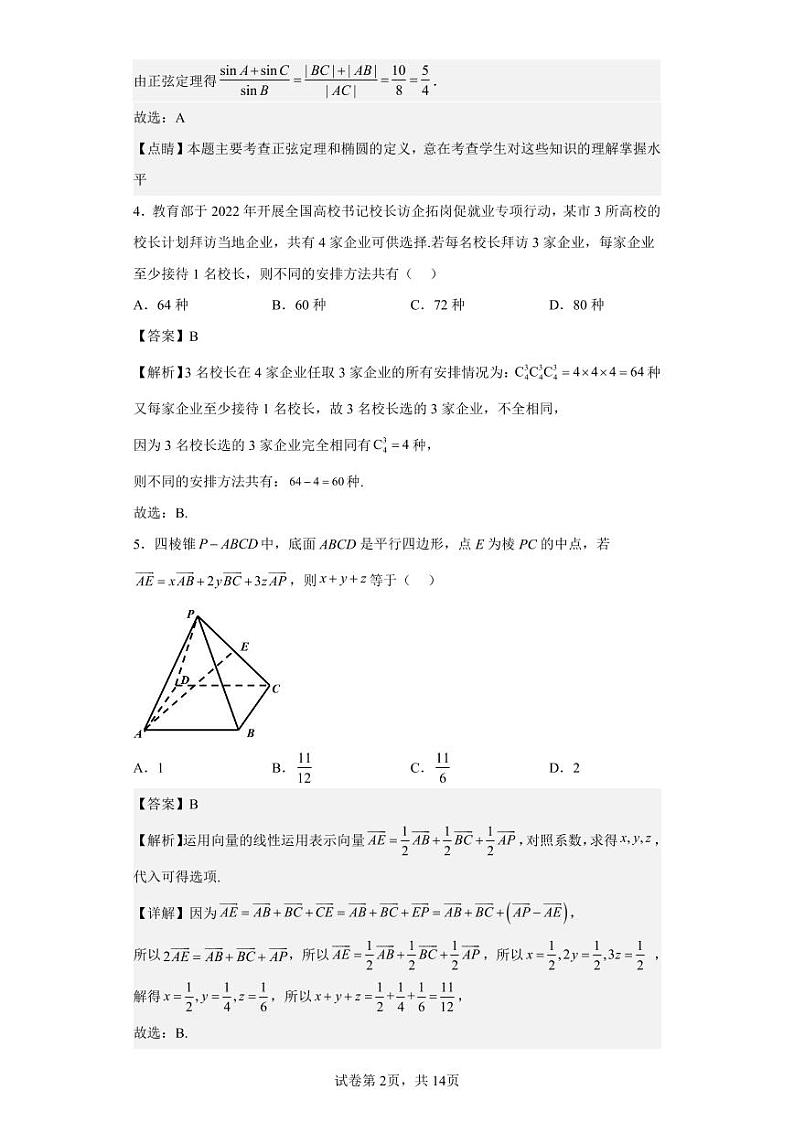 2024届高二上期末测试卷（教师版）(1,2班)第2页