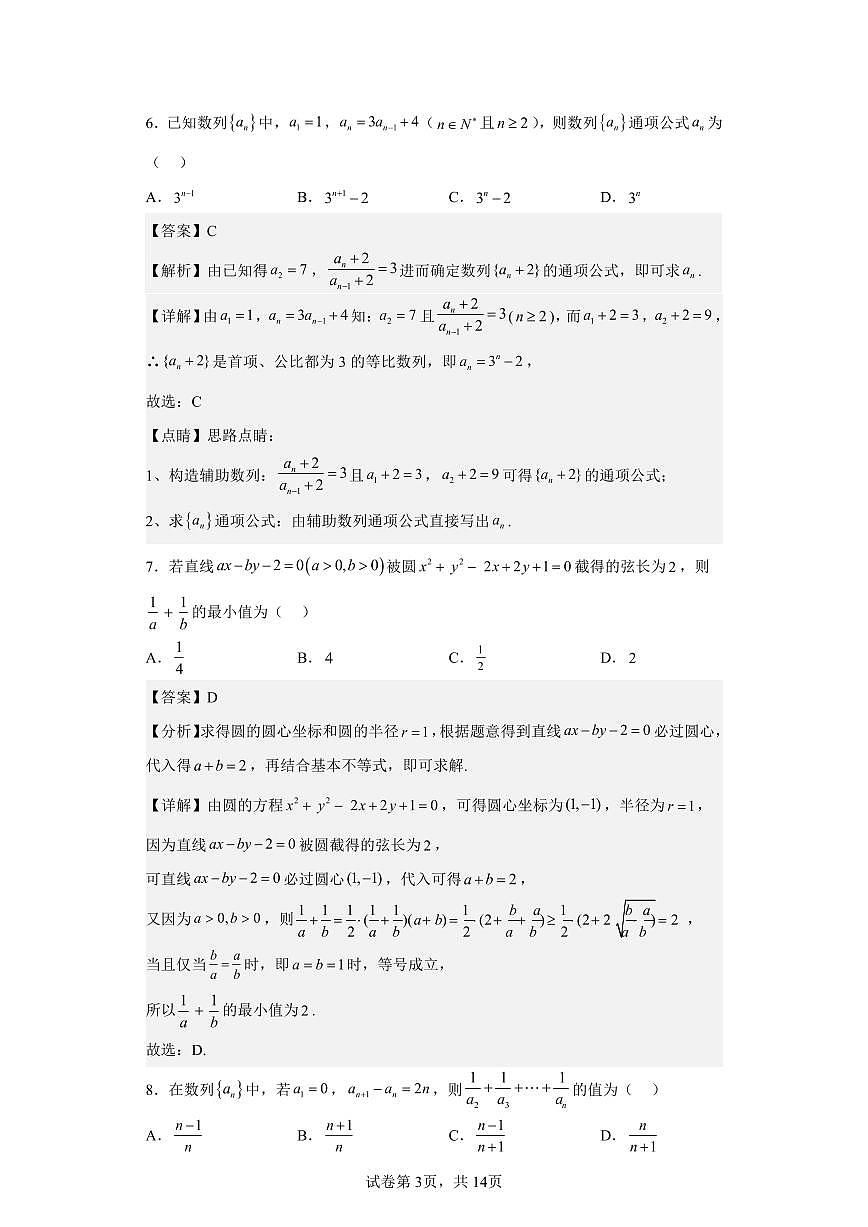 2024届高二上期末测试卷（教师版）(1,2班)第3页
