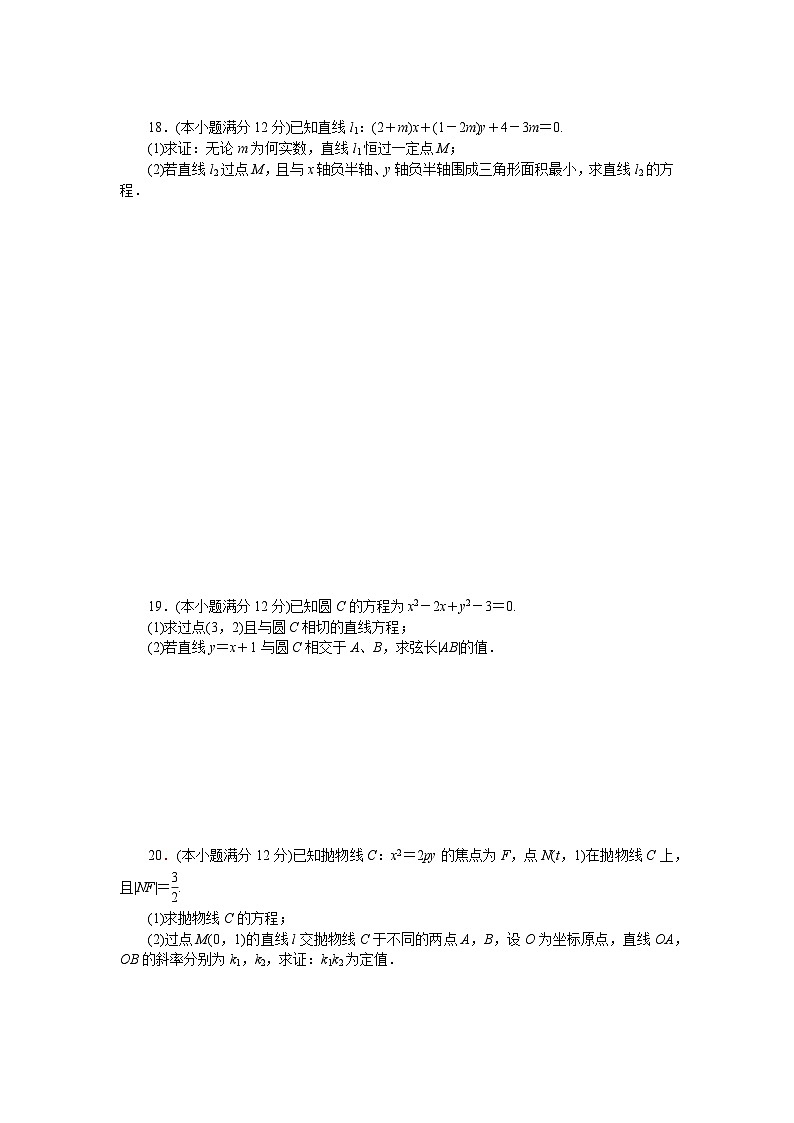 数学·选择性必修·第一册·湘教版课时作业-本册过关检测第3页