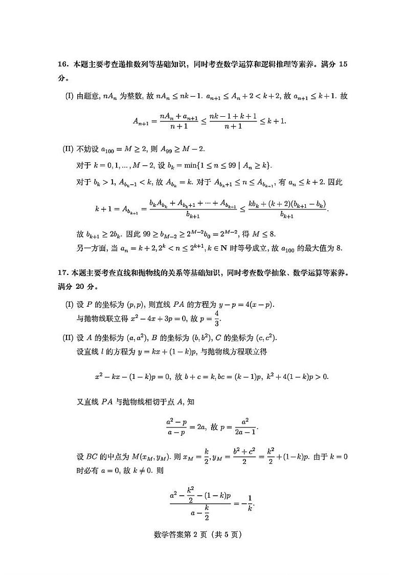 2024年集英苑夏季竞赛高中高三数学试题+答案02