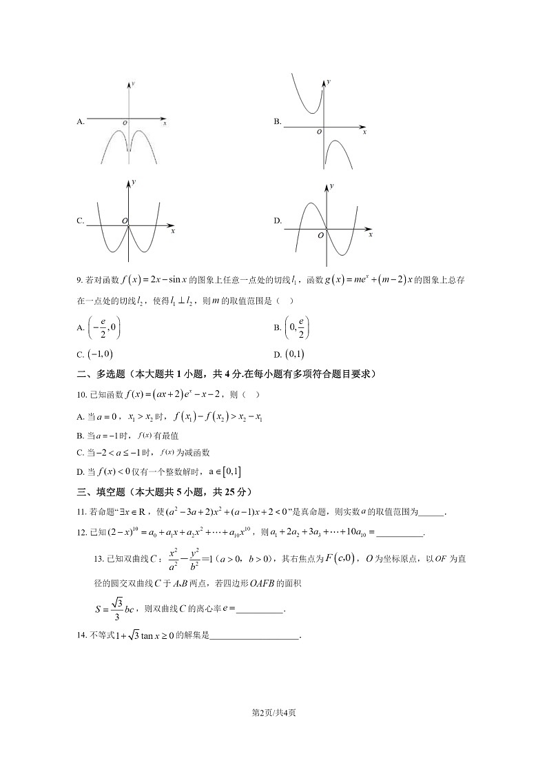 [数学]2023北京贸大附中高三上学期期末数学试卷02