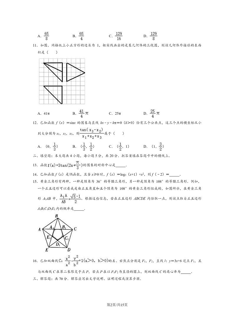 [数学]2024北京汇文中学高二下学期期末数学试卷及答案02