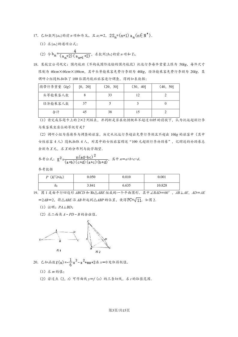 [数学]2024北京汇文中学高二下学期期末数学试卷及答案03