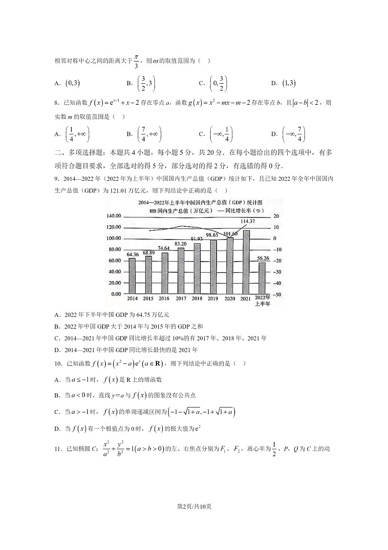 [数学]2024北京十二中高二下学期期末数学试卷及答案02