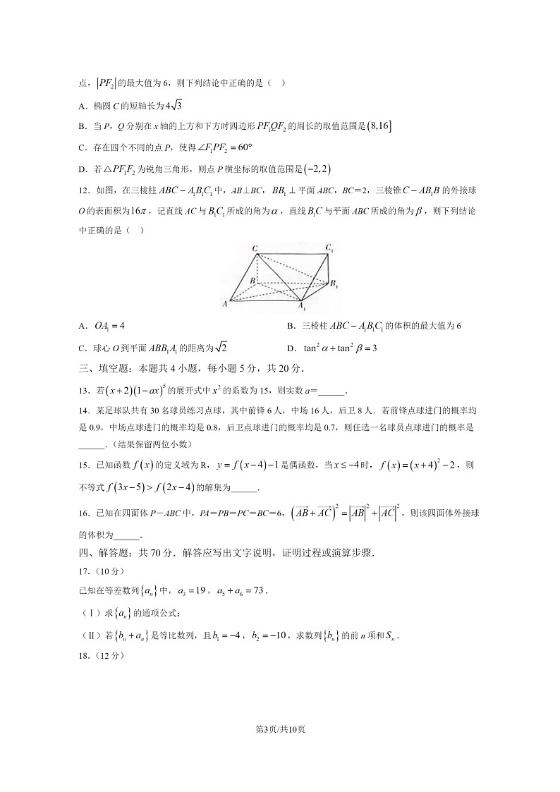 [数学]2024北京十二中高二下学期期末数学试卷及答案03