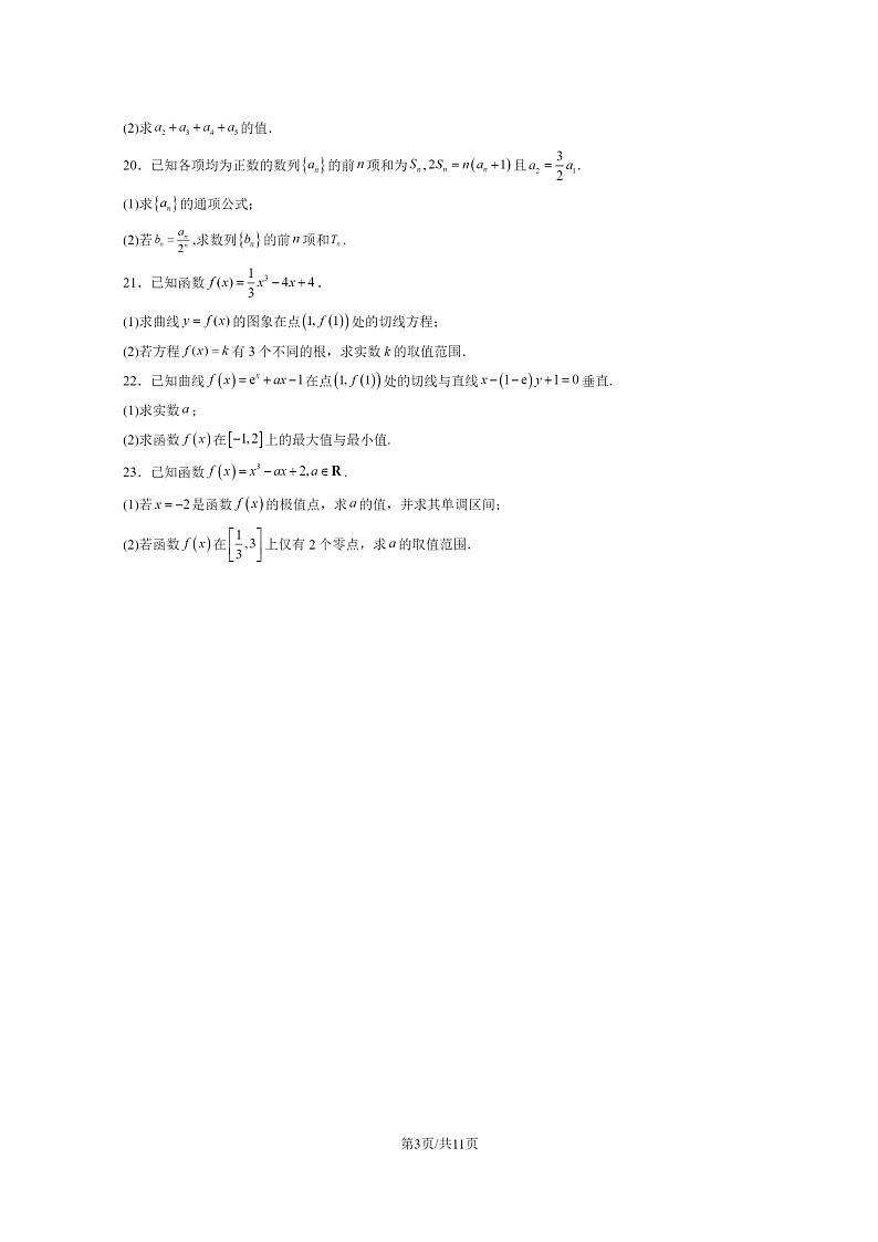 [数学]2024北京五中高二下学期期末数学试卷及答案03