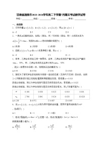 甘肃省酒泉市2023-2024学年高二下学期7月期末考试数学试卷(含答案)