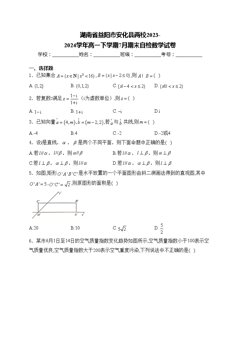 湖南省益阳市安化县两校2023-2024学年高一下学期7月期末自检数学试卷(含答案)01