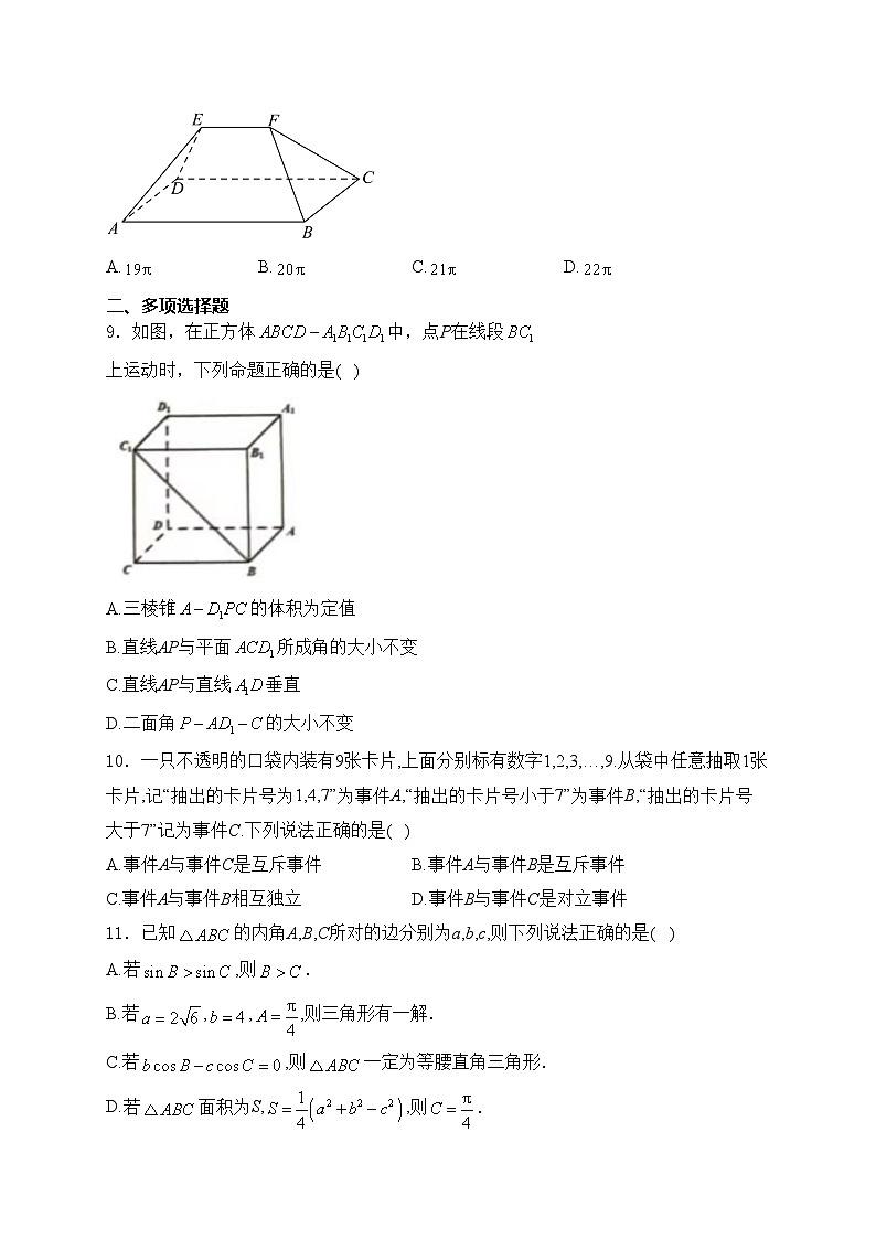 湖南省益阳市安化县两校2023-2024学年高一下学期7月期末自检数学试卷(含答案)03