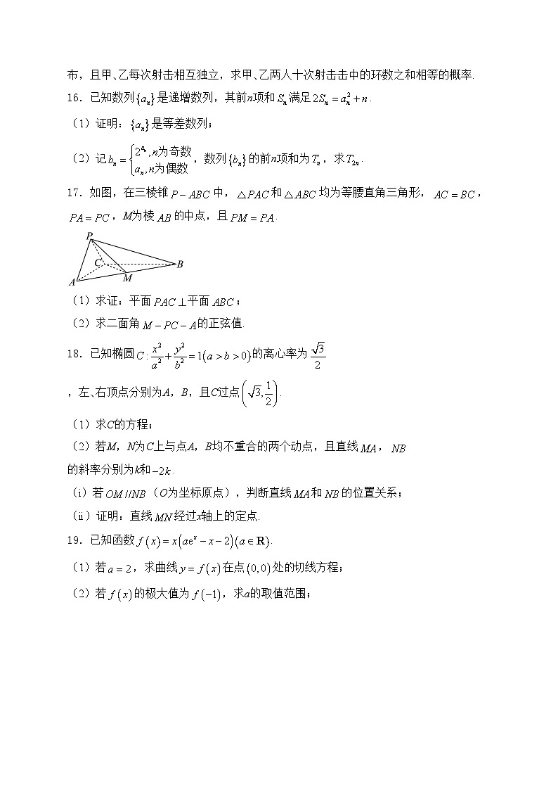 湖南省张家界市2023-2024学年高二下学期期末考试数学试卷(含答案)03