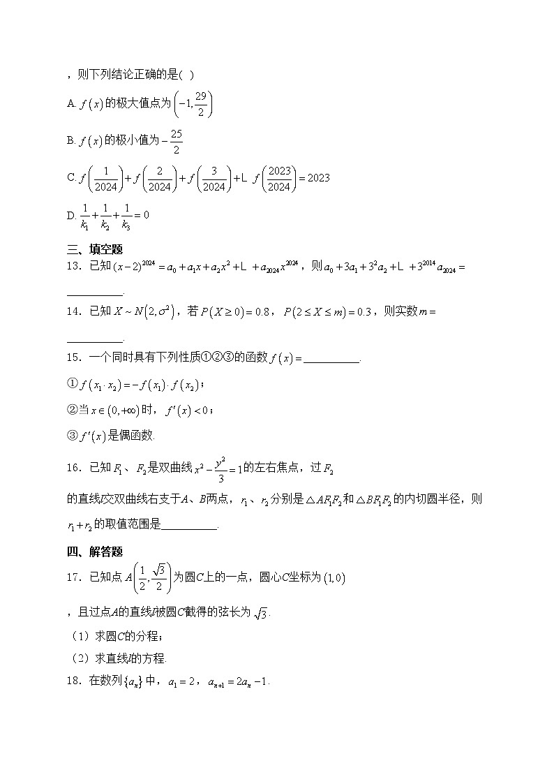 内蒙古自治区赤峰市2023-2024学年高二下学期7月期末考试数学试卷(含答案)03
