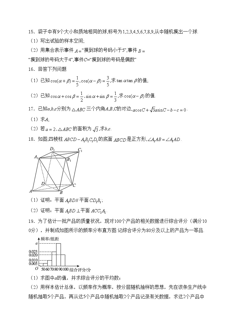 青海省西宁市大通县2023-2024学年高一下学期期末联考数学试卷(含答案)03