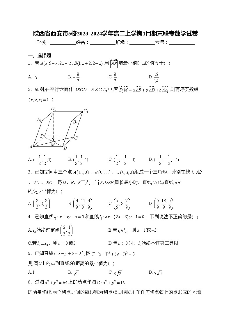 陕西省西安市5校2023-2024学年高二上学期1月期末联考数学试卷(含答案)01