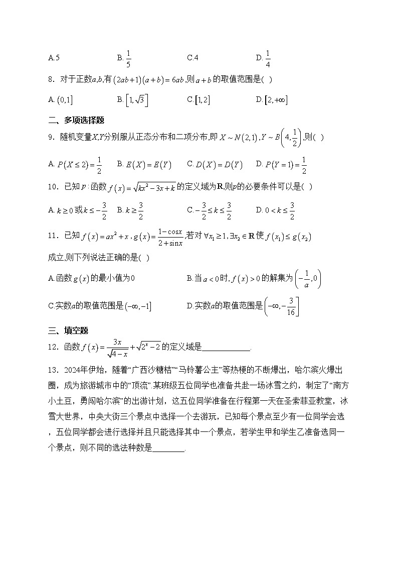 重庆市渝西中学2023-2024学年高二下学期6月月考数学试卷(含答案)第2页