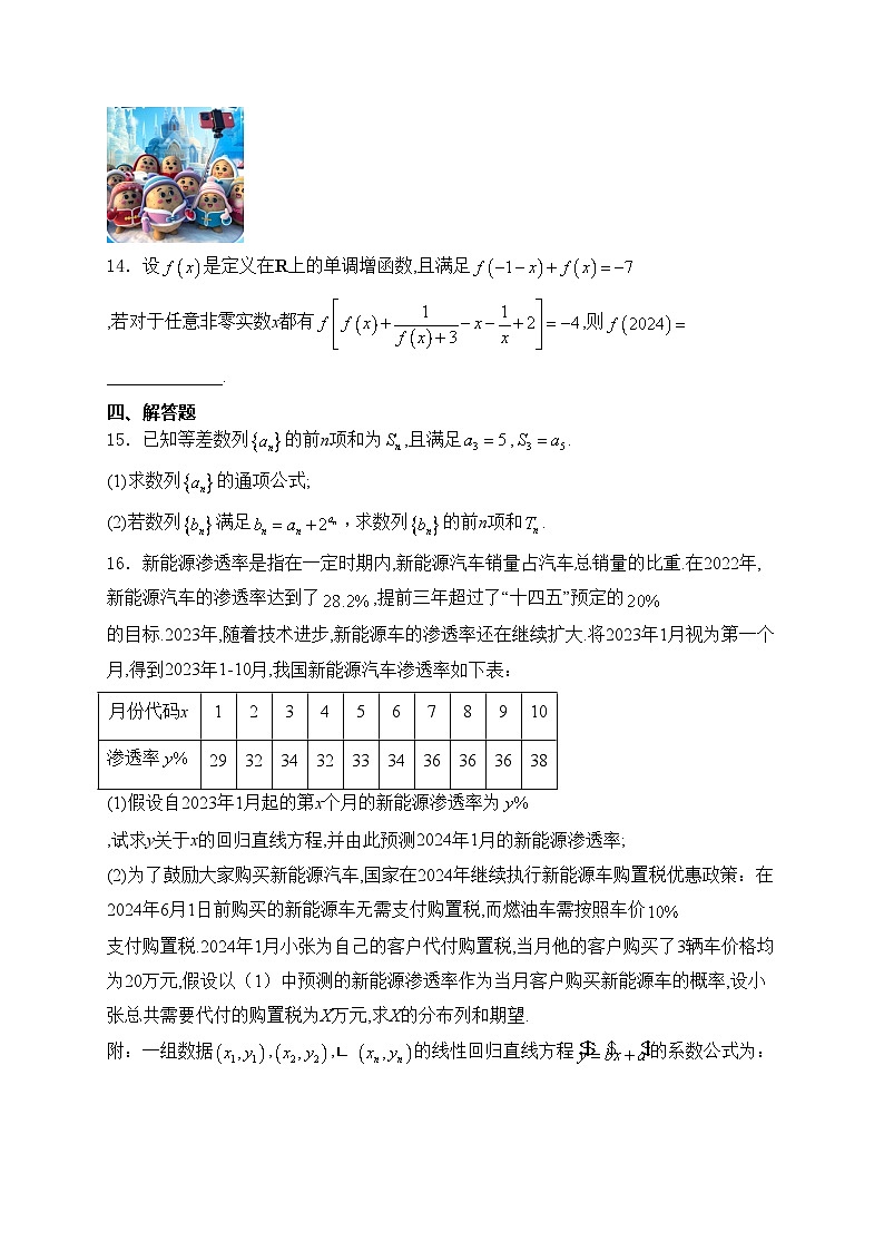 重庆市渝西中学2023-2024学年高二下学期6月月考数学试卷(含答案)第3页