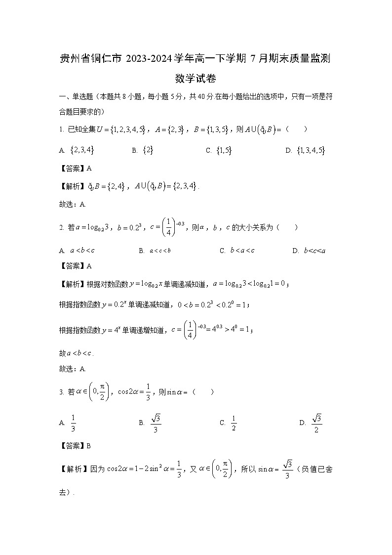 [数学][期末]贵州省铜仁市2023-2024学年高一下学期7月期末质量监测试卷(解析版)01