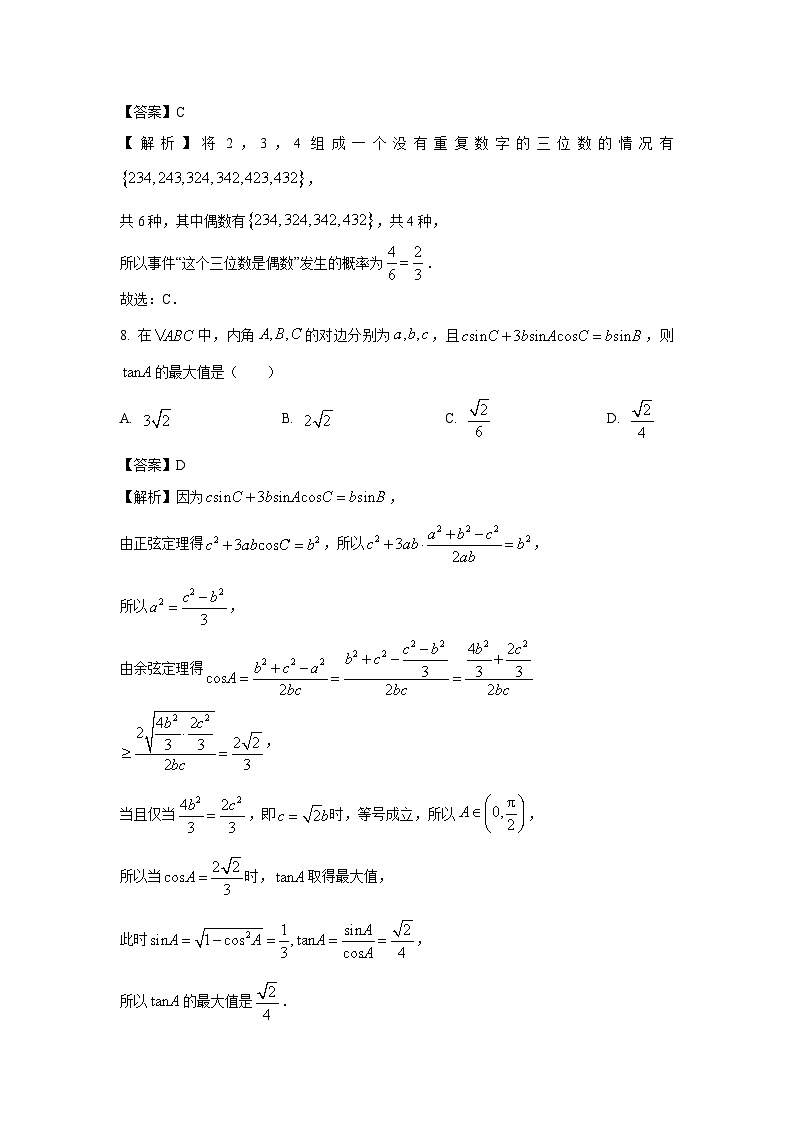 [数学][期末]黑龙江省哈尔滨市六校2023-2024学年高一下学期期末联考试卷(解析版)03